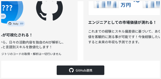 FindyでGitHubを連携する