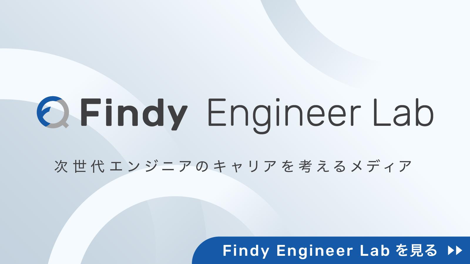 Findy Engineer Lab