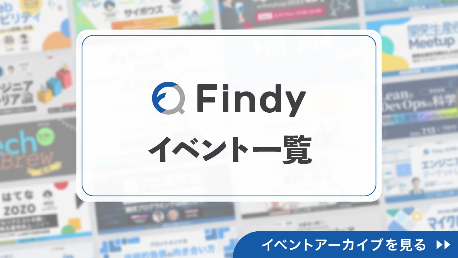 Findyイベント一覧