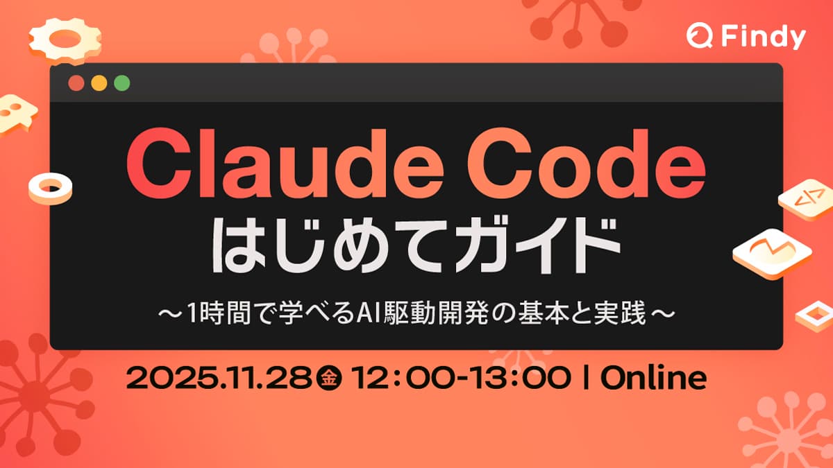 ClaudeCodeはじめてガイド　-1時間で学べるAI駆動開発の基本と実践-