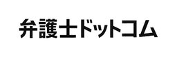 弁護士ドットコム株式会社