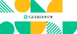 株式会社くふう AI スタジオ