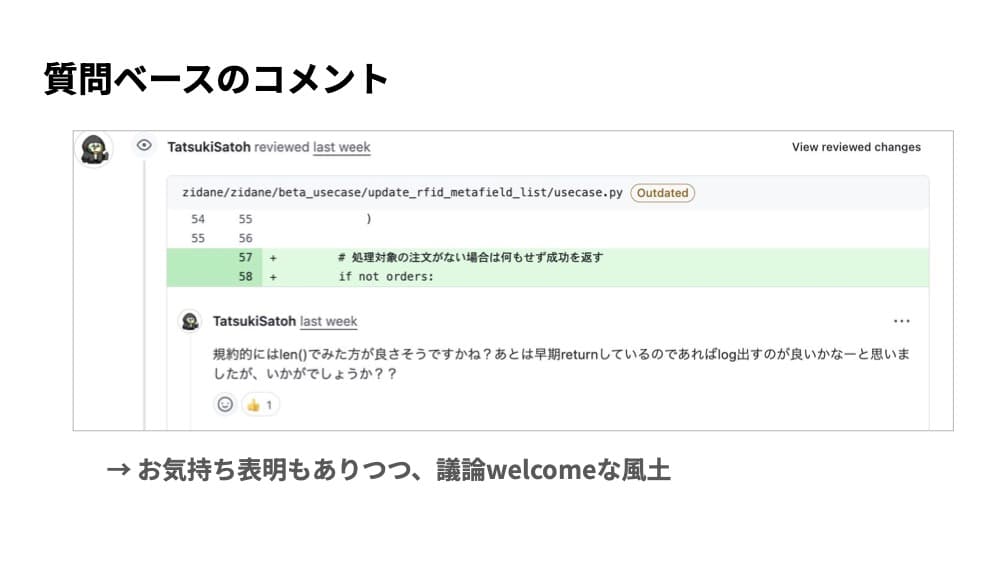 質問ベースのコメント