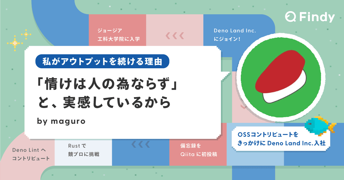「完璧じゃなくていい。『主観』こそが最強の差別化になる」maguroさん |私がアウトプットを続ける理由のトップ画像