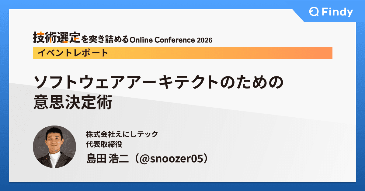 ソフトウェアアーキテクトのための意思決定術のトップ画像