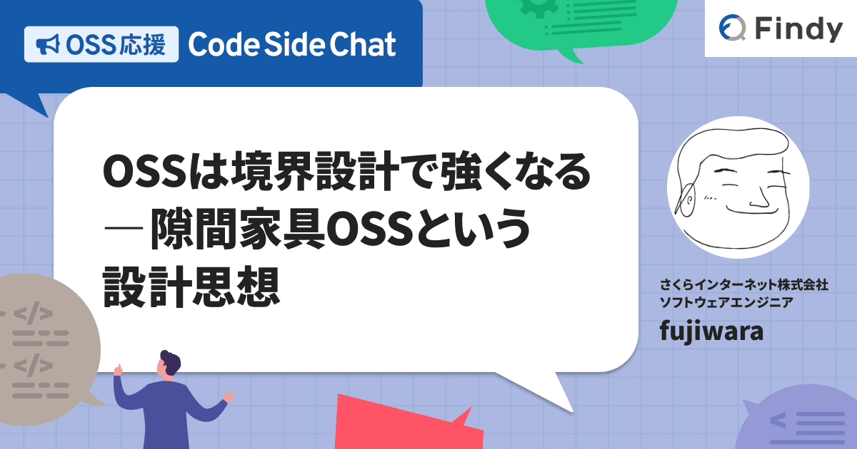 OSSは境界設計で強くなる ― 隙間家具OSSという設計思想のトップ画像