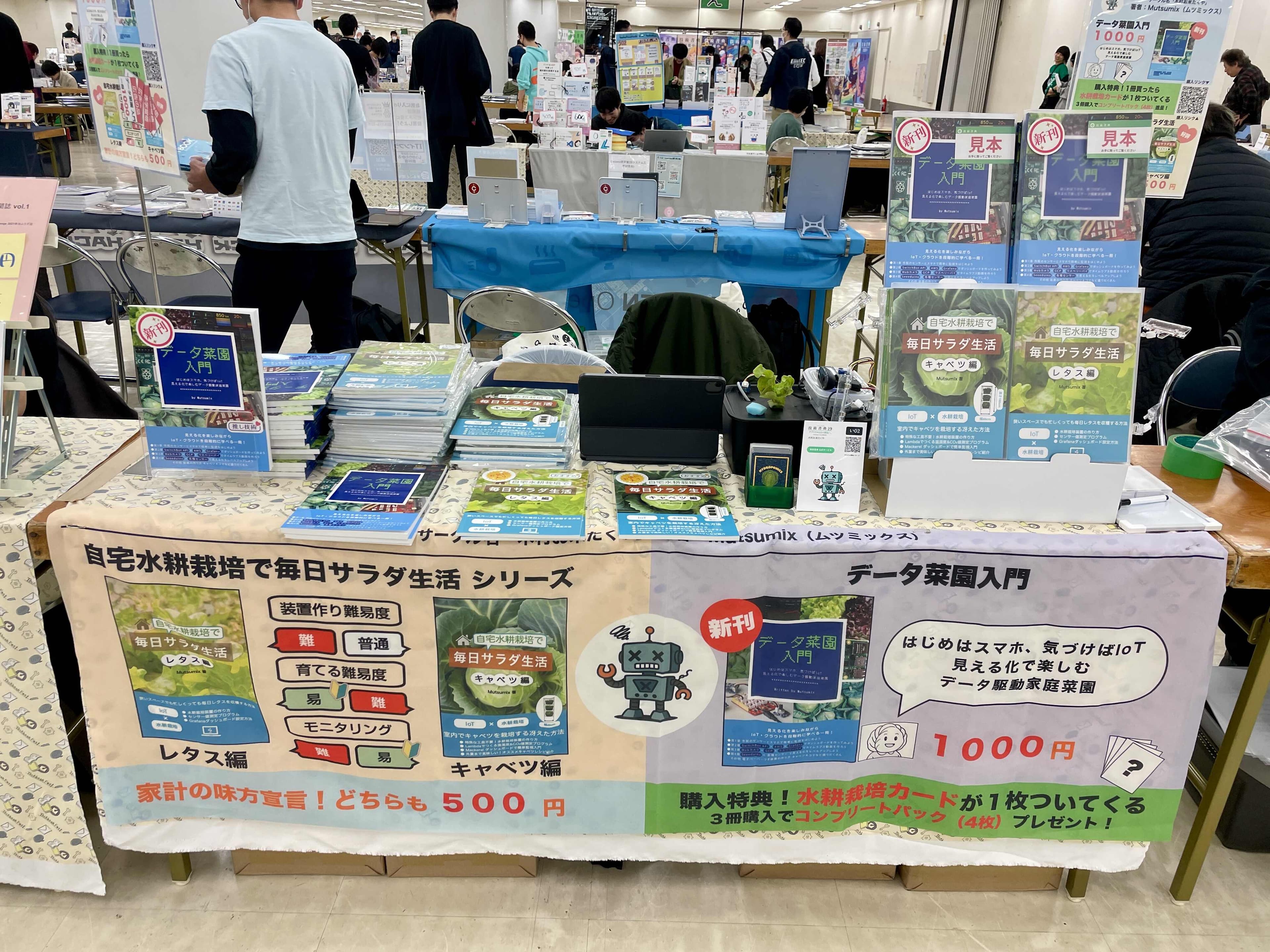 2025年11月に開催された技術書典19での出展の様子