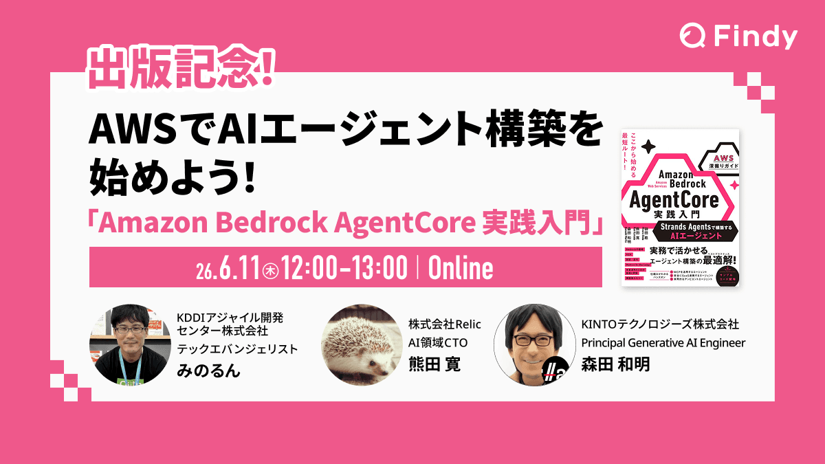 AWSでAIエージェント構築を始めよう!Amazon Bedrock AgentCore 実践入門