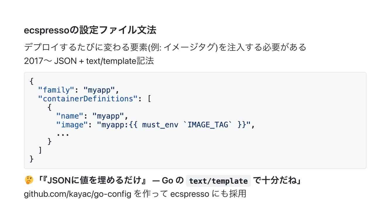 ecspressoの設定ファイル文法