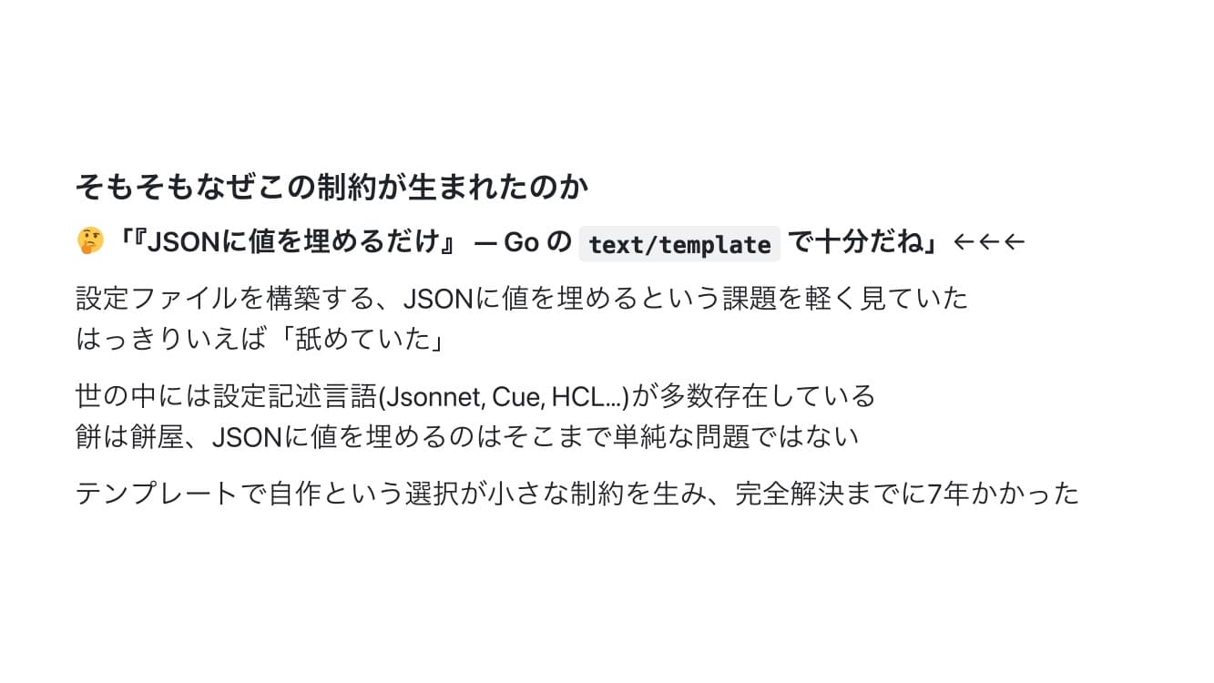 そもそもなぜこの制約が生まれたのか