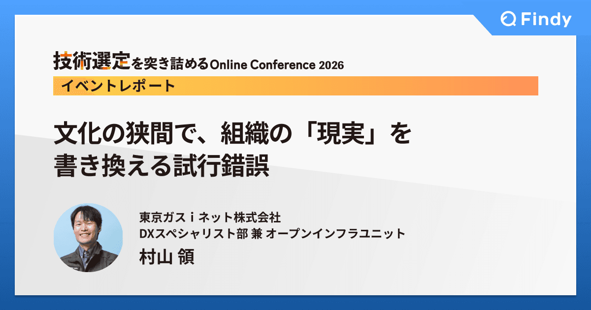 文化の狭間で、組織の「現実」を書き換える試行錯誤のトップ画像