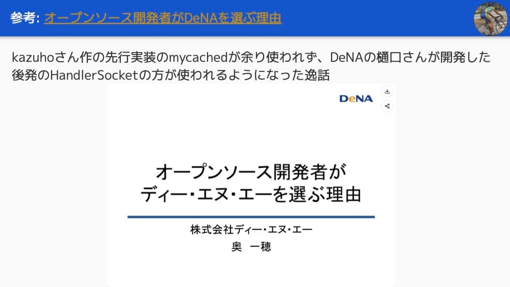 オープンソース開発者がDeNAを選ぶ理由