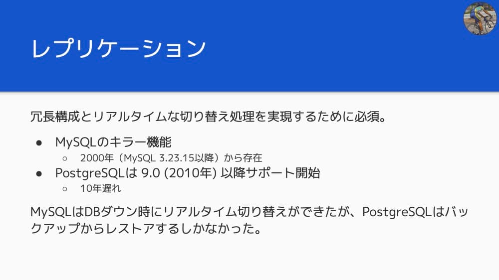 レプリケーション.jpg