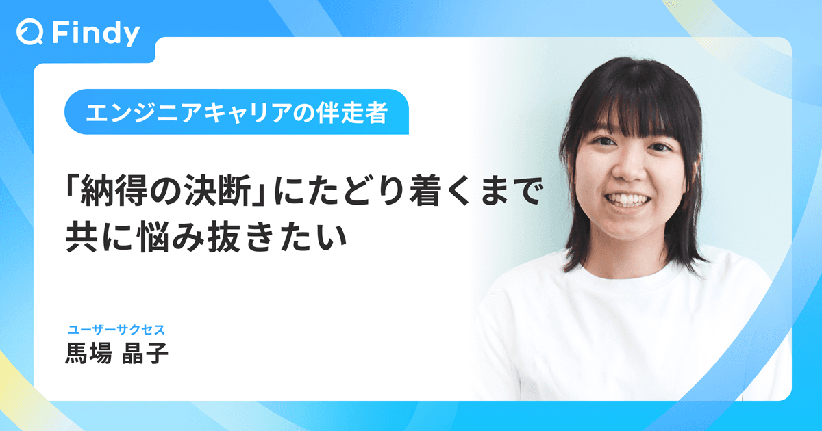 「納得の決断」にたどり着くまで、共に悩み抜きたいのトップ画像