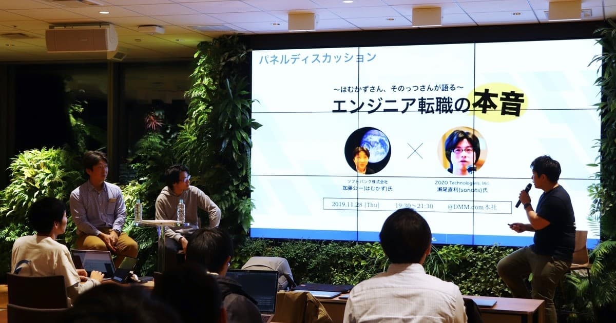 市場価値の高いエンジニアとは?? はむかずさん、そのっつさんが語る「エンジニア転職の本音〜意外な転職先の真相に迫る~」のトップ画像