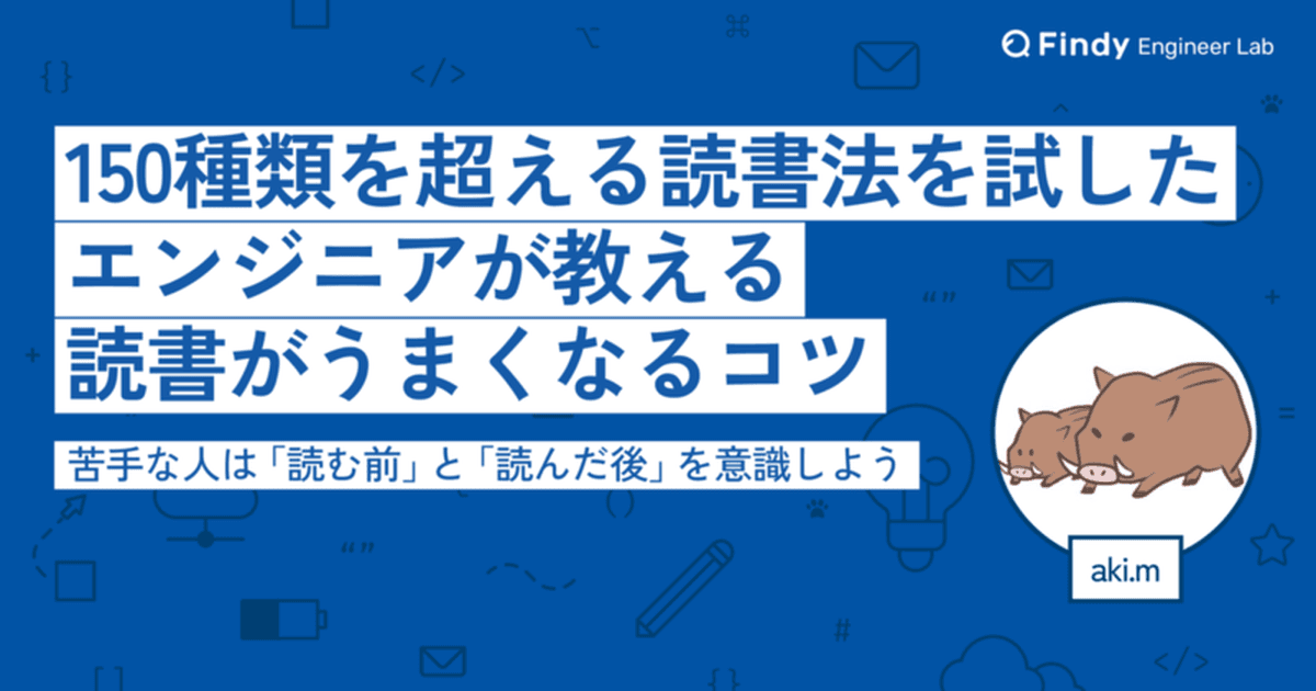 150種類を超える読書法を試したエンジニアが教える“読書がうまくなるコツ” 苦手な人は「読む前」と「読んだ後」を意識しようのトップ画像