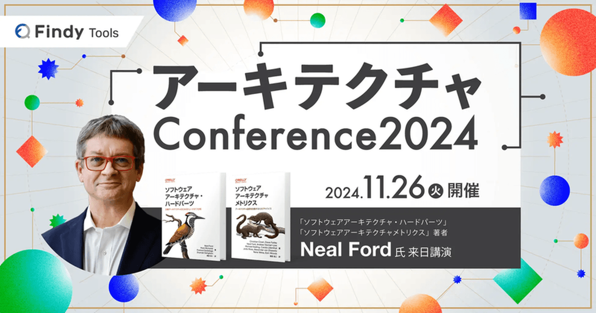 11月26日(火)開催「アーキテクチャConference 2024」 開発リーダー層の3人に1人が「アーキテクチャを知る機会の不足」に課題感のトップ画像