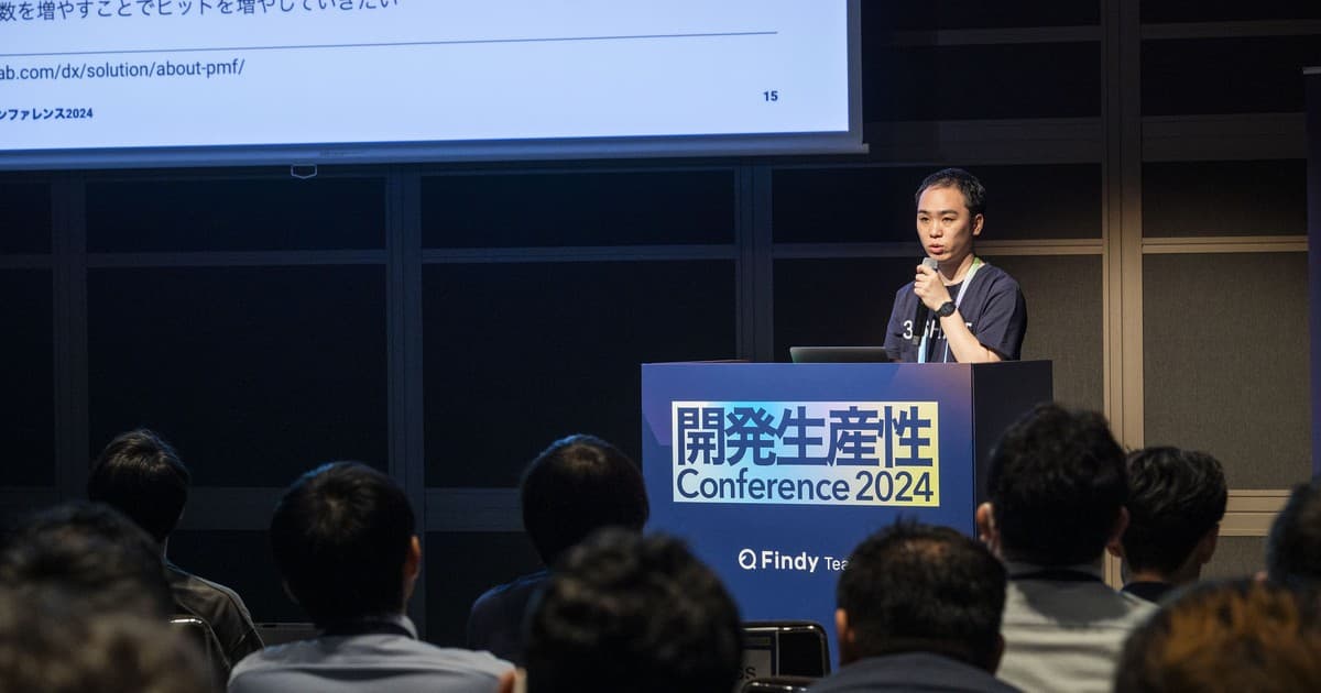 マイクロサービスの現場からプラットフォームエンジニアリングの可能性を探る! / 開発生産性Conference 2024のトップ画像