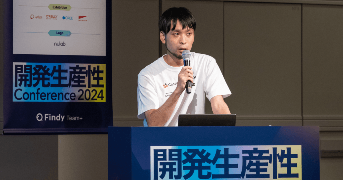 モノリスから小さなシステムへ:Chatworkシステム移行の現在地と今後について / 開発生産性Conference 2024のトップ画像