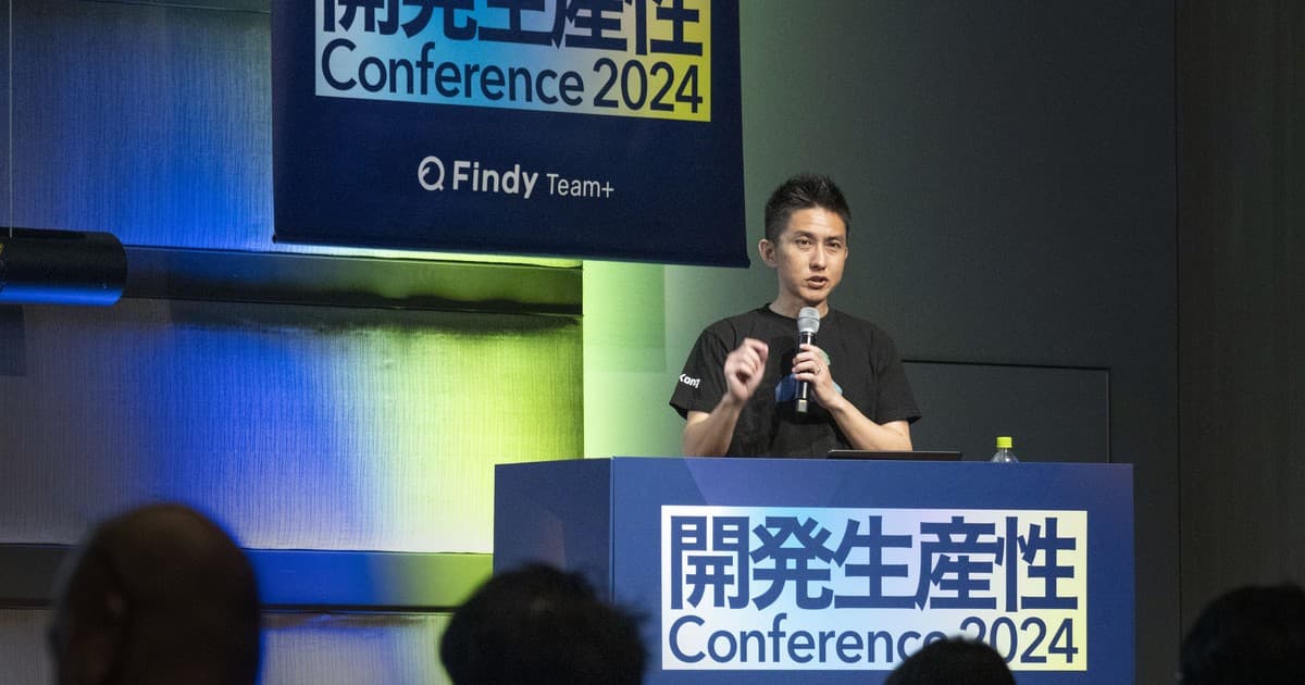 APIライフサイクル管理の進化と生成AIの活用へ / 開発生産性Conference 2024のトップ画像