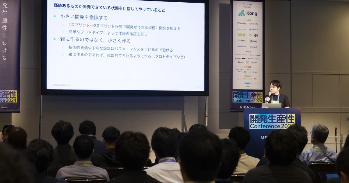 開発組織の生産性を加速させる: 継続的価値提供を実現する文化と仕組み / 開発生産性Conference 2024のトップ画像