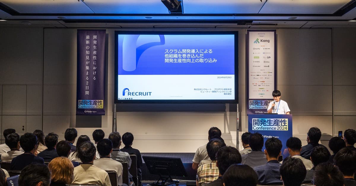 スクラム開発導入による他組織を巻き込んだ開発生産性向上の取り組みのトップ画像