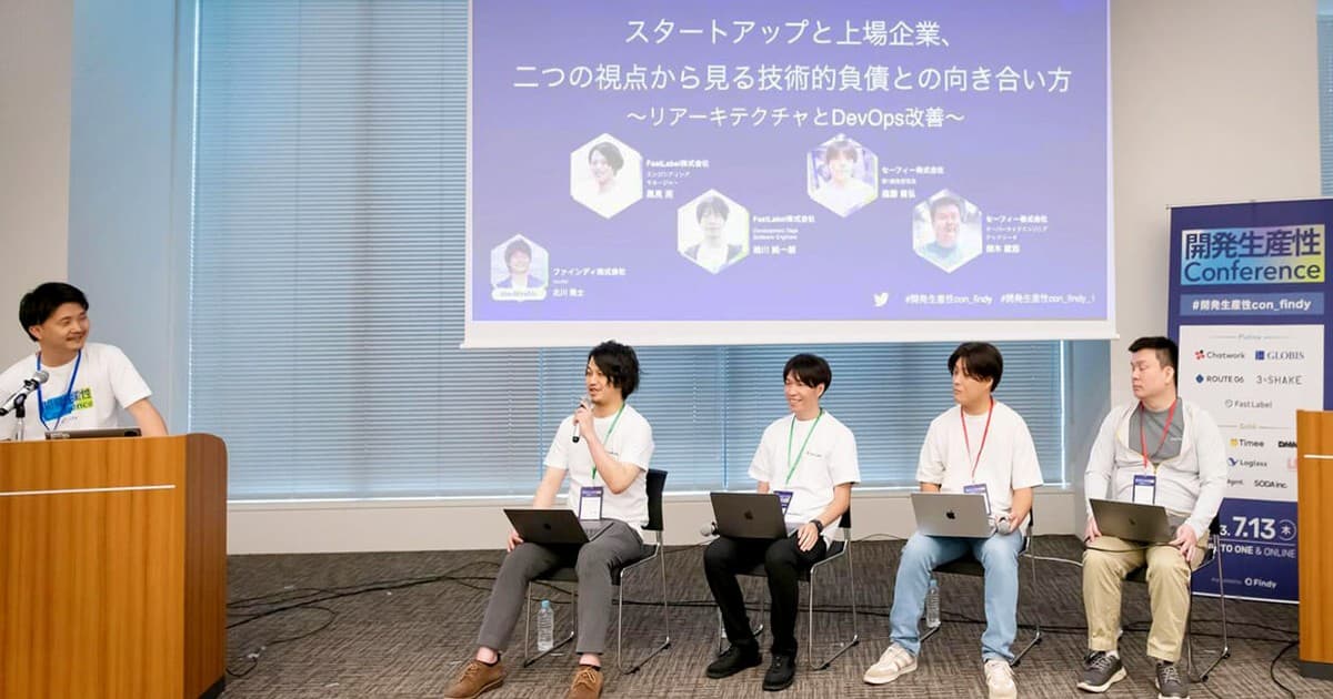 スタートアップと上場企業、二つの視点から見る技術的負債との向き合い方 〜リアーキテクチャとDevOps改善〜のトップ画像
