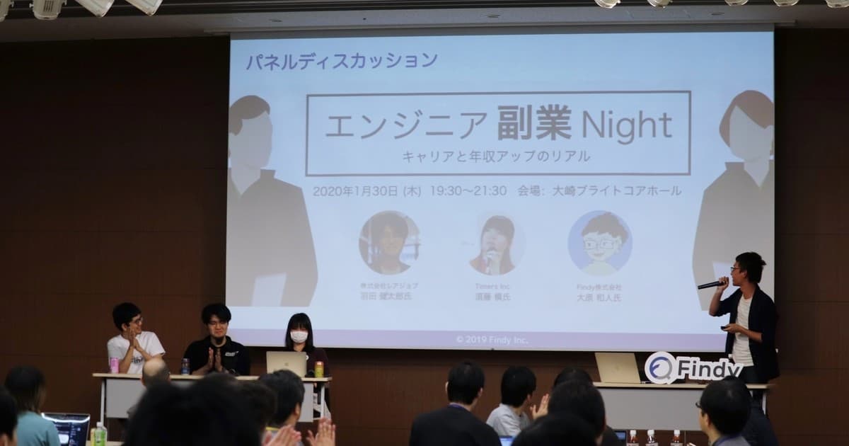 副業で広げるエンジニアキャリア!「エンジニア副業Night~キャリアと年収アップのリアル~」のトップ画像