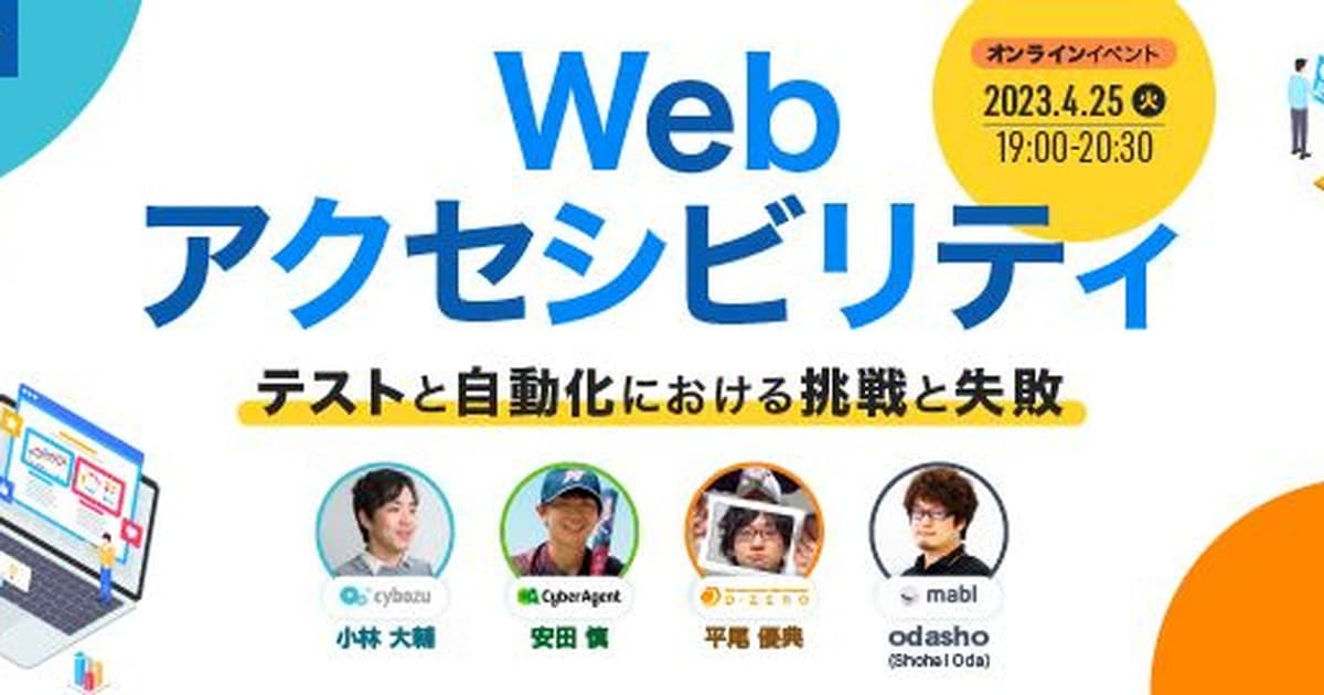 ウェブアクセシビリティ テストと自動化における挑戦と失敗のトップ画像