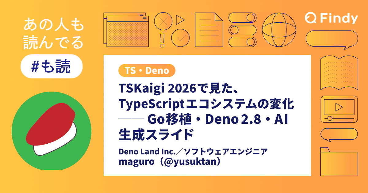 TSKaigi 2026で見た、TypeScriptエコシステムの変化── Go移植・Deno 2.8・AI生成スライドのトップ画像