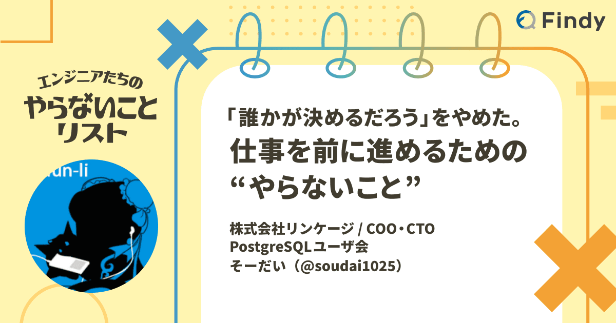 「誰かが決めるだろう」をやめた。仕事を前に進めるための“やらないこと”