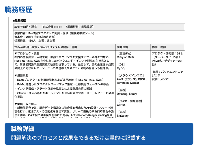 転職オンボ記事_008_1_固有2 .png