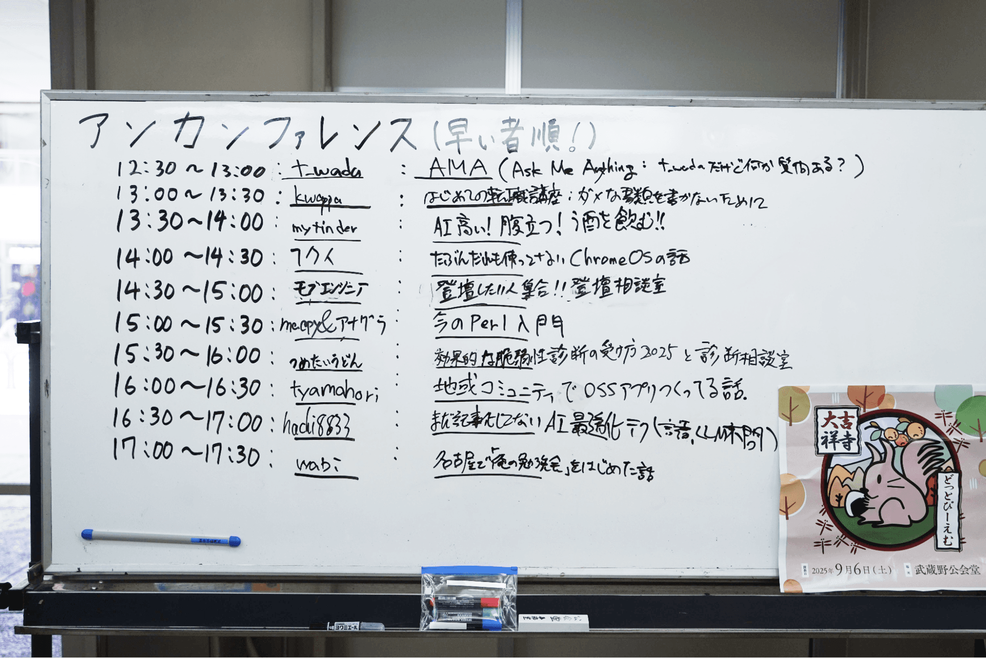 アンカンファレンス 1.png