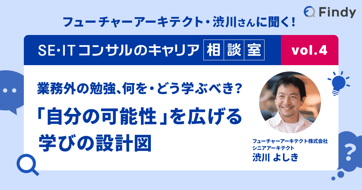 業務外の勉強、何を・どう学ぶべき?「自分の可能性」を広げる学びの設計図のトップ画像