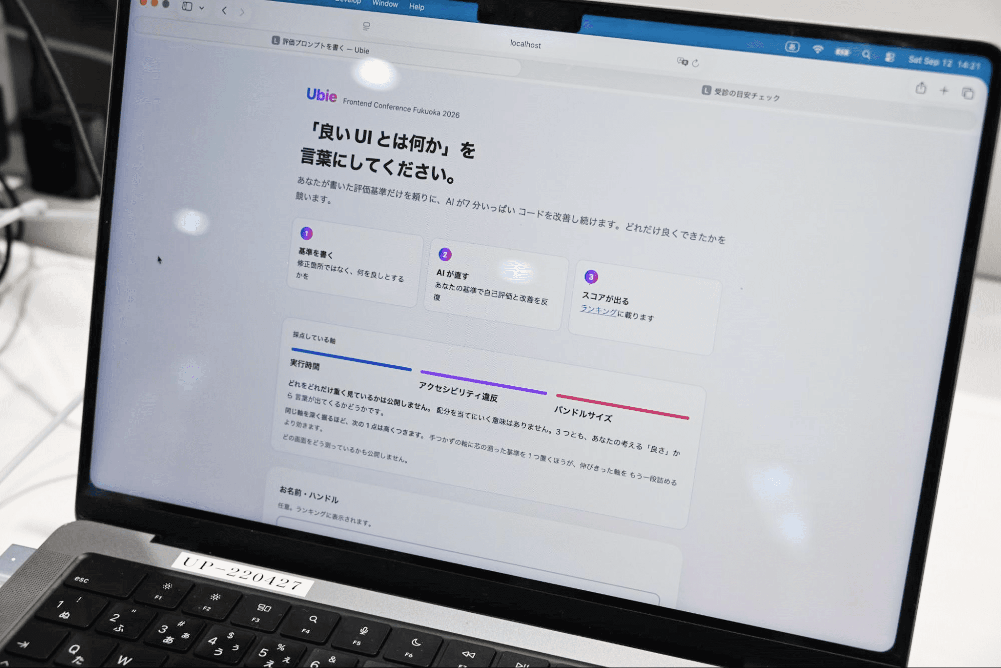 ユビーのブース企画の画面。「良いUIとは何か」を言葉にし、AIがその基準でコードを改善してスコアを競う