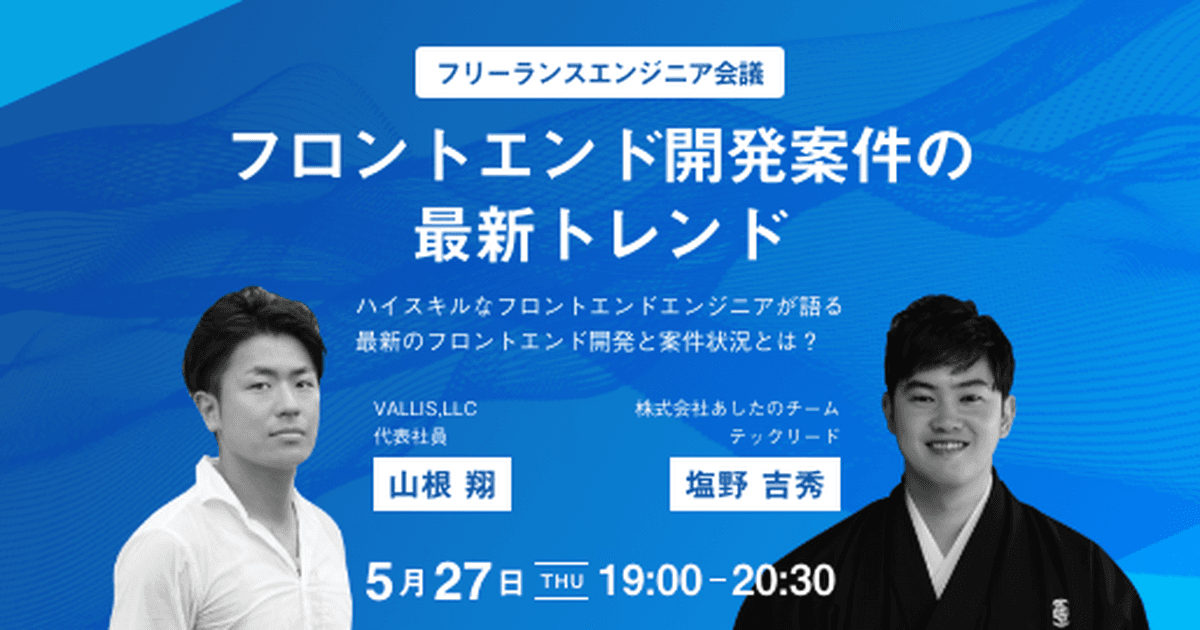 フロントエンドスペシャリストに聞いた!フロントエンドの技術を突き詰めていくための勉強法のトップ画像