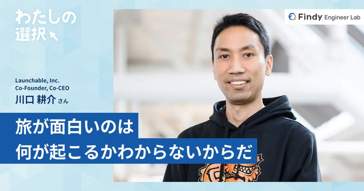 旅が面白いのは何が起こるかわからないからだのトップ画像