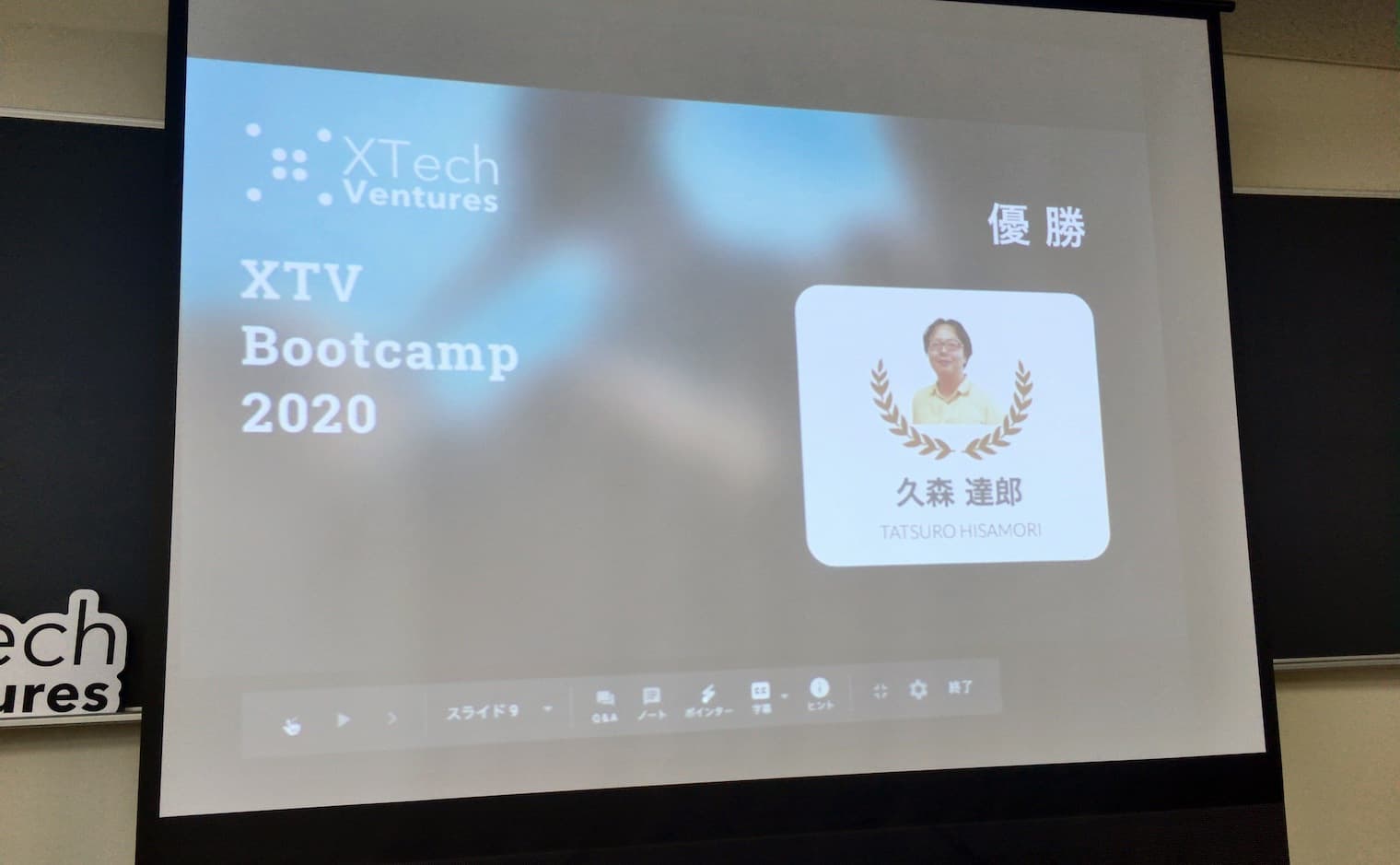 XTech Bootcampの優勝発表時