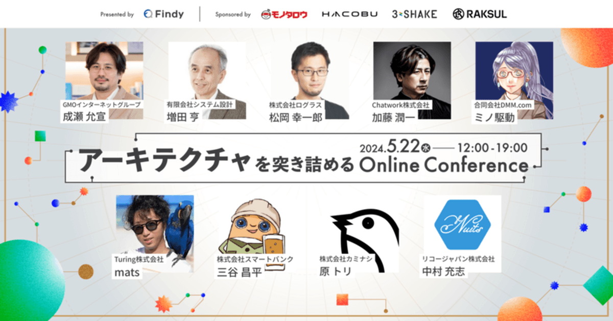 「アーキテクチャを突き詰める Online Conference」 5/22開催のトップ画像