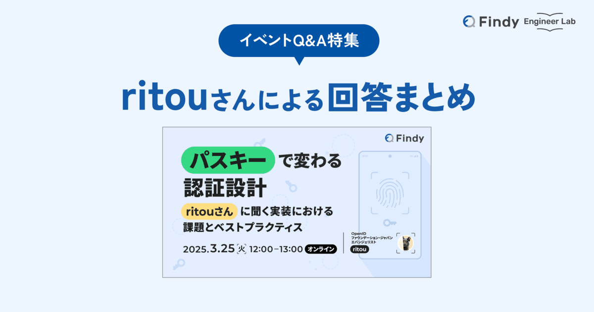 パスキーイベント Q&A特集:ritouさんによる回答まとめのトップ画像