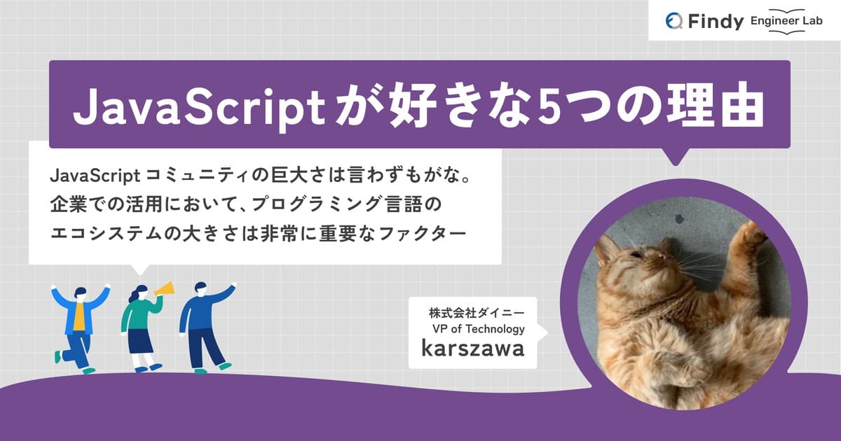 JavaScriptが好きな5つの理由のトップ画像