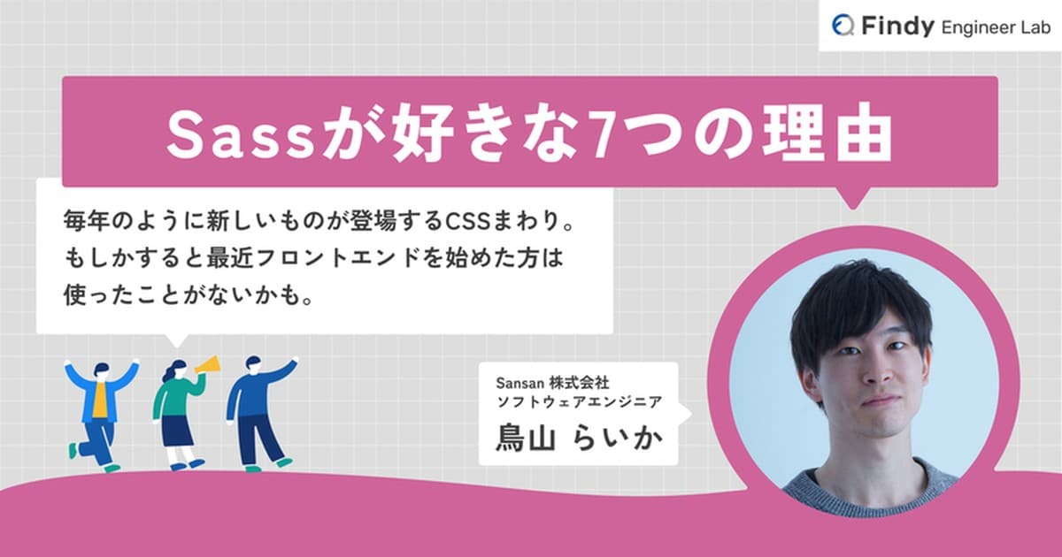 Sassが好きな7つの理由のトップ画像