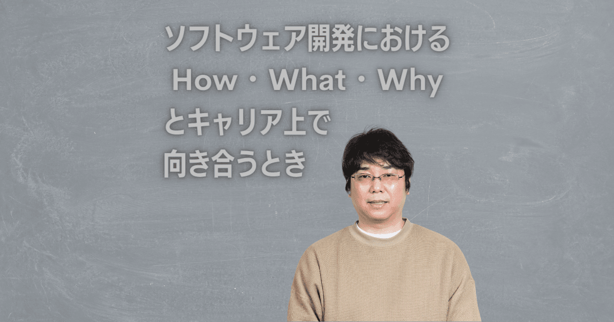 「解くべき課題の根源は最終的に経営にある」一介のエンジニアがアーキテクトそしてCTOへロールチェンジした理由のトップ画像