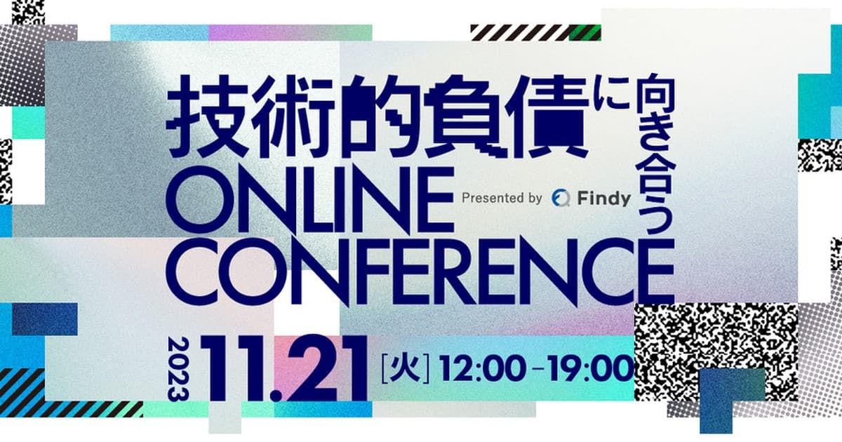 【11/21(火)開催!】基調講演に和田卓人氏が登壇「技術的負債に向き合うOnline Conference」のトップ画像
