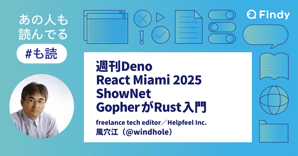 【#も読】週刊Deno / React Miami 2025 / ShowNet / GopherがRust入門(@windhole)のトップ画像