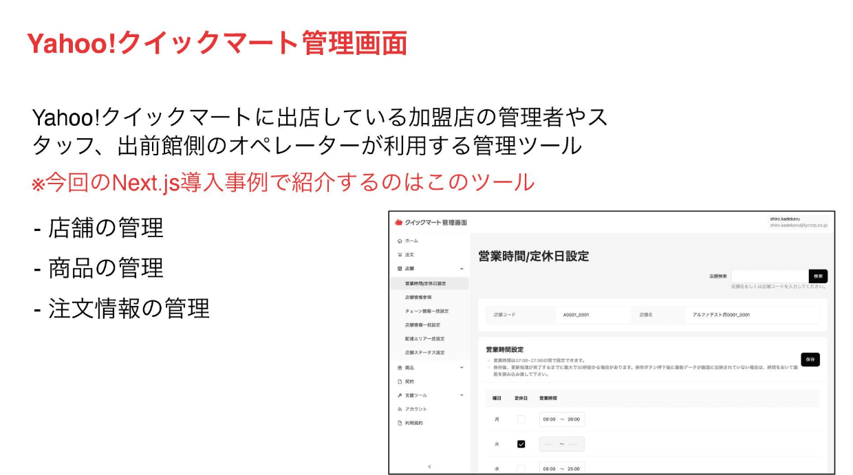 Yahoo!クイックマート管理画面