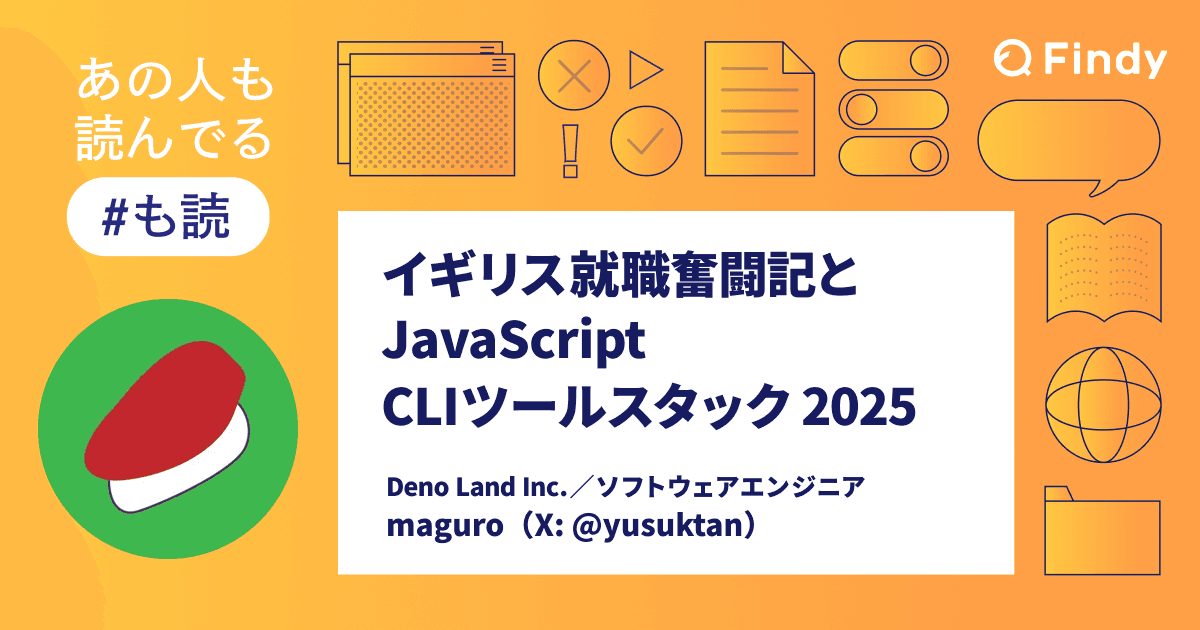 【#も読】イギリス就職奮闘記とJavaScript CLIツールスタック2025(@yusuktan)のトップ画像