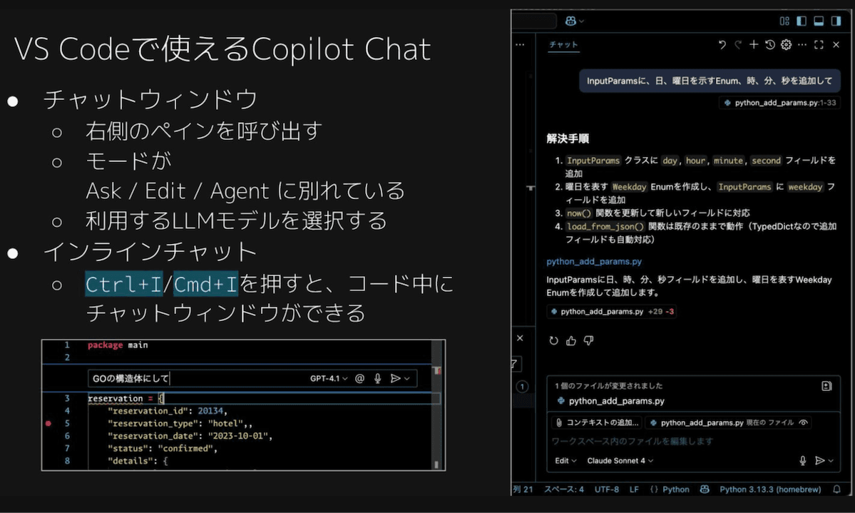 VS Codeで使えるCopilot Chat