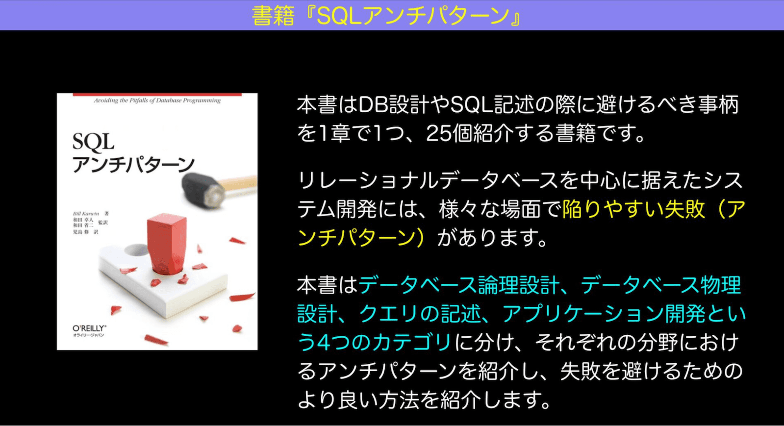 書籍『SQLアンチパターン』