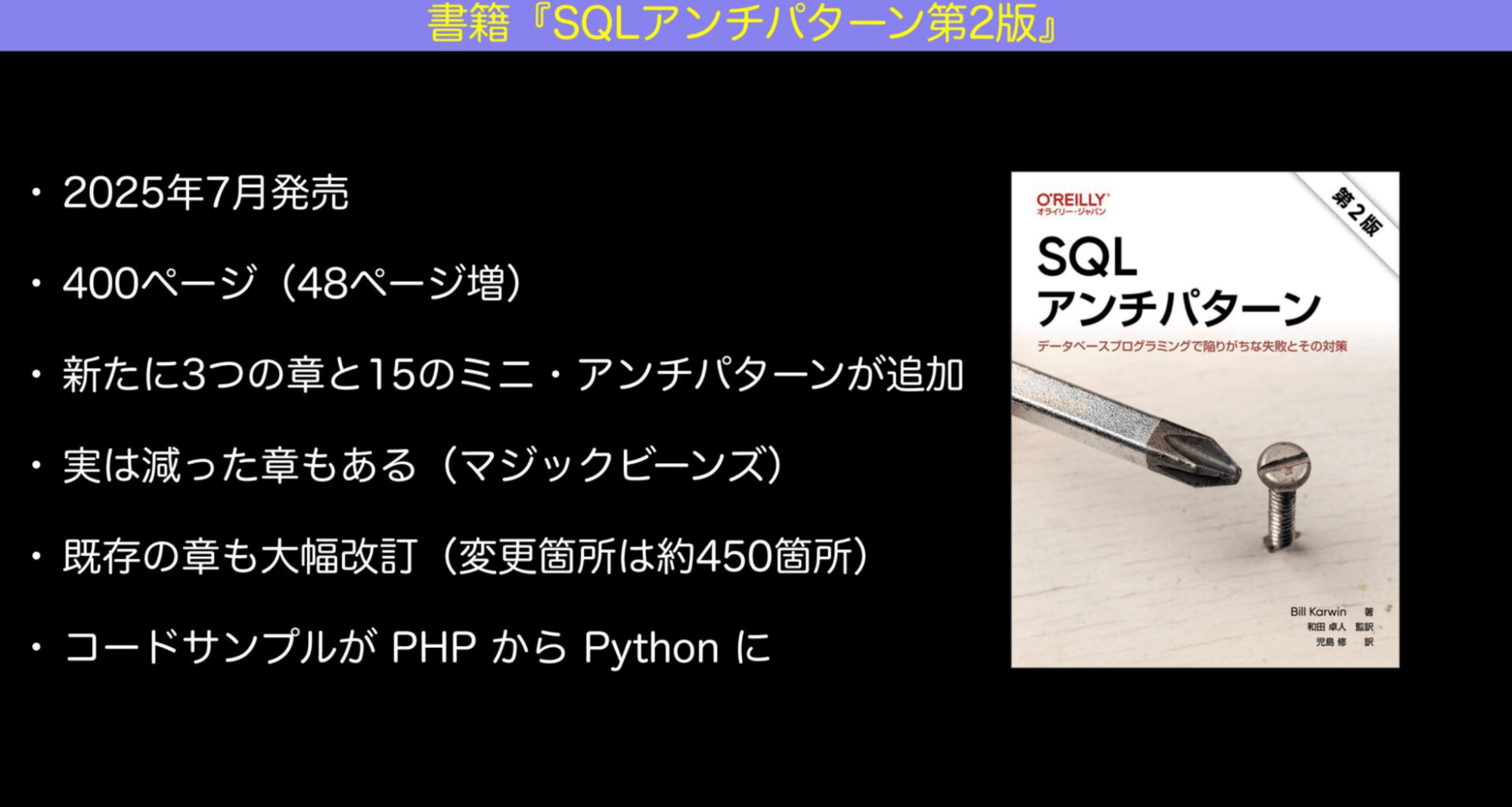 書籍『SQLアンチパターン第2版』